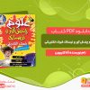 دانلود رایگان کتاب علوم چندش آور و ترسناک شوک الکتریکی آنا کلیبورن