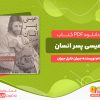 دانلود کتاب عیسی پسر انسان جبران خلیل جبران
