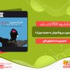 دانلودرایگان کتاب فرانسوی سریع مارلون لاج