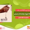دانلود رایگان کتاب فلسفه تاریخ از چشم انداز مسیحی ژاک مارتین