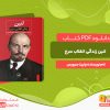 دانلود کتاب لنین انقلاب سرخ رابرت سرویس
