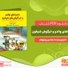 دانلود کتاب ماجراهای والدو و خرگوش شیطون هانس ویلهلم