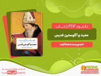 دانلود کتاب محبت و آگوستین قدیس هانا آرنت