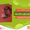 دانلود کتاب موسولینی ظهور و سقوط دوچه کریستوفر هیبرت