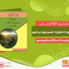 دانلود رایگان کتاب نورالانوار عبدالله عصام رودسری