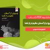 دانلود کتاب وسیع‌تر از آسمان عظیم‌تر از فضا موجی