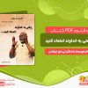 دانلود کتاب وقتی به خداوند اعتماد کنید تی دی جیکس