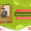دانلود کتاب پروتستانتیزم،پیوریتانیسم و مسیحیت صهیونیستی نصیر صاحب خلق
