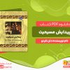 دانلود کتاب پیدایش مسیحیت دان ناردو