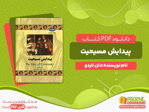 دانلود کتاب پیدایش مسیحیت دان ناردو