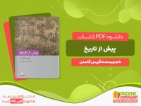 دانلود رایگان کتاب پیش از تاریخ گریس گاسدن