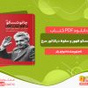 دانلود کتاب چائوشسکو ظهور و سقوط دیکتاتور سرخ ادوارد بئر