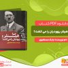 دانلود کتاب چرا هیتلر یهودیان را می کشت؟ بابک مصطفوی