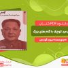 دانلود کتاب چین مرد کوچک با گام های بزرگ دیوید گود من