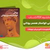 دانلود کتاب یونانی خواستار همسر یونانی فریدریش دورنمات