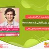 دانلود کتاب دستور زبان آلمانی Menschen A2 محمودرضا ولی خانی