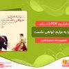 دانلود کتاب ... یا به عزایم خواهی نشست دومینک لاپیر