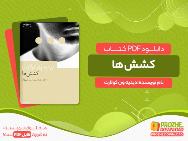 دانلود کتاب کشش‌ها دیدیه ون کولارت