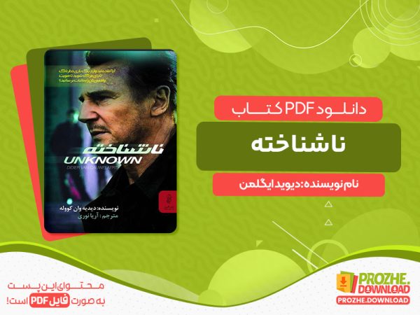دانلود کتاب ناشناخته دیوید ایگلمن