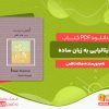 دانلود کتاب دستور زبان ایتالیایی هاله ناظمی