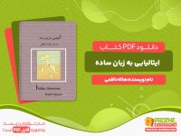 دانلود کتاب دستور زبان ایتالیایی هاله ناظمی