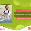 دانلود کتاب واژه نامه آلمانی فارسی STARTEN WIR مقطع B1 رامتین میرفابریکی کار
