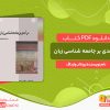 دانلود کتاب درآمدی بر جامعه شناسی زبان رونالد وارداف