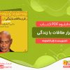 دانلود کتاب قرار ملاقات با زندگی زالیا کاهاوته