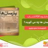 دانلود کتاب یارسان ها چه می گویند؟ سعید وزیری