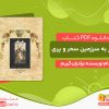دانلود کتاب سفر به سرزمین سحر و پری