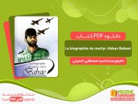 دانلود کتاب La biographie de martyr Abbas Babaei (شهید عباس بابایی) سید مصطفی حسینی