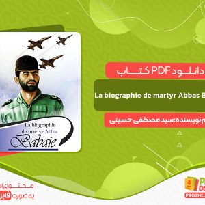 دانلود کتاب La biographie de martyr Abbas Babaei (شهید عباس بابایی) سید مصطفی حسینی