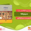 دانلود کتاب سینوهه