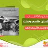 دانلود کتاب شکستن طلسم وحشت