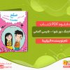 دانلود کتاب صلح (جنگ دور شو) - فارسی آلمانی