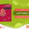 دانلود کتاب عبارتهای تاکیدی