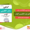 دانلود کتاب کنکور زبان انگلیسی: گرامر عباس شادلو