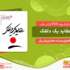 دانلود کتاب عقاید یک دلقک