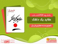 دانلود کتاب عقاید یک دلقک