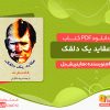 دانلود کتاب عقاید یک دلقک