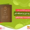 دانلود کتاب عقل و دین و مسئله شر