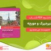 دانلود کتاب جیرجیرک و مورچه علی محمد پور