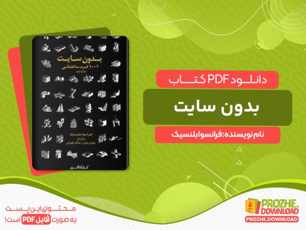 دانلود کتاب بدون سایت فرانسوا بلنسیک