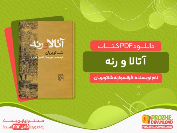 دانلود کتاب آتالا و رنه فرانسوا رنه شاتوبریان