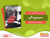 دانلود کتاب سرسپردگی فرانسوا سورو