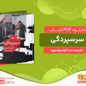 دانلود کتاب سرسپردگی فرانسوا سورو