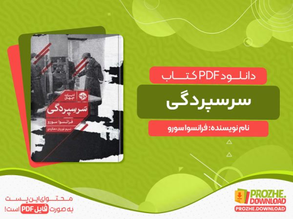 دانلود کتاب سرسپردگی فرانسوا سورو