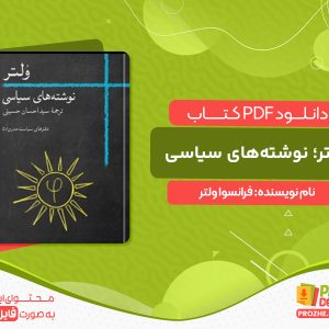 دانلود کتاب ولتر؛ نوشته‌های سیاسی فرانسوا ولتر