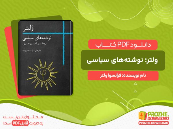 دانلود کتاب ولتر؛ نوشته‌های سیاسی فرانسوا ولتر