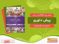 دانلود کتاب پیش داوری فرانسوا ولتر